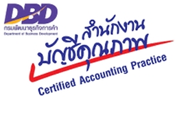 สำนักงานบัญชีคุณภาพ
